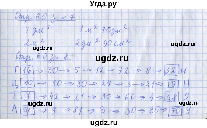 ГДЗ (Решебник к новой тетради) по математике 3 класс (рабочая тетрадь) Дорофеев Г.В. / часть 2. страницы / 60