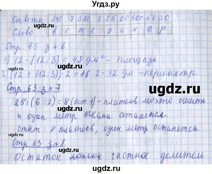 ГДЗ (Решебник к новой тетради) по математике 3 класс (рабочая тетрадь) Дорофеев Г.В. / часть 2. страницы / 63(продолжение 2)