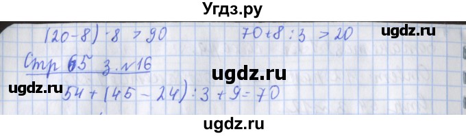 ГДЗ (Решебник к новой тетради) по математике 3 класс (рабочая тетрадь) Дорофеев Г.В. / часть 2. страницы / 65(продолжение 2)