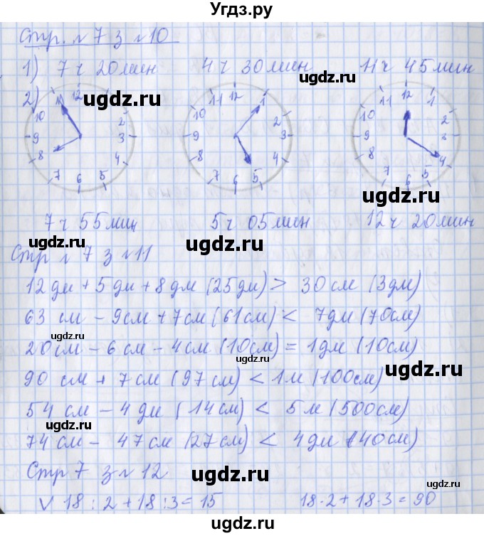 ГДЗ (Решебник к новой тетради) по математике 3 класс (рабочая тетрадь) Дорофеев Г.В. / часть 2. страницы / 7