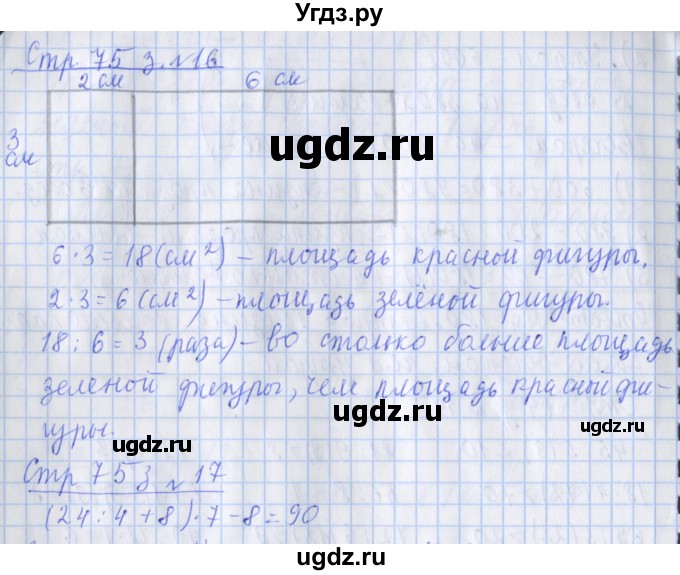 ГДЗ (Решебник к новой тетради) по математике 3 класс (рабочая тетрадь) Дорофеев Г.В. / часть 2. страницы / 75(продолжение 2)