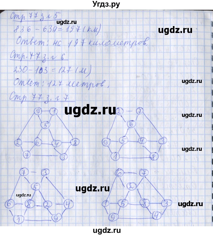 ГДЗ (Решебник к новой тетради) по математике 3 класс (рабочая тетрадь) Дорофеев Г.В. / часть 2. страницы / 77(продолжение 2)