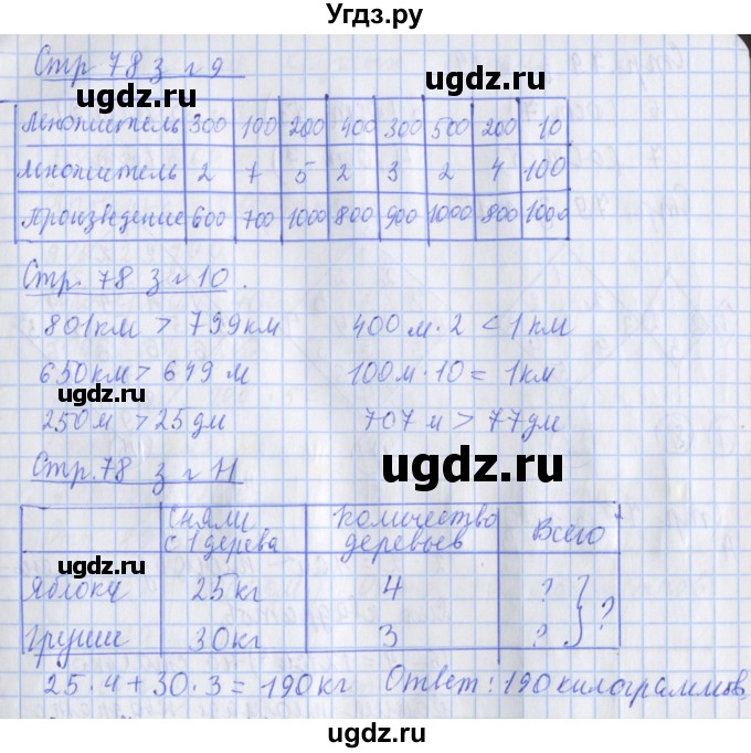 ГДЗ (Решебник к новой тетради) по математике 3 класс (рабочая тетрадь) Дорофеев Г.В. / часть 2. страницы / 78(продолжение 2)