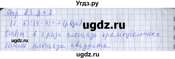 ГДЗ (Решебник к новой тетради) по математике 3 класс (рабочая тетрадь) Дорофеев Г.В. / часть 2. страницы / 83(продолжение 2)