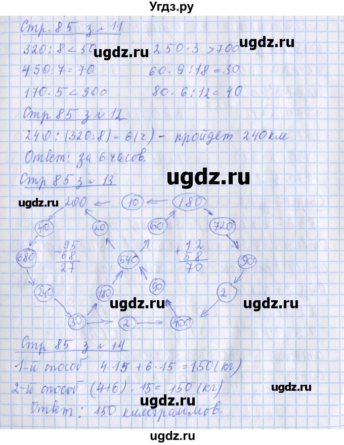 ГДЗ (Решебник к новой тетради) по математике 3 класс (рабочая тетрадь) Дорофеев Г.В. / часть 2. страницы / 85