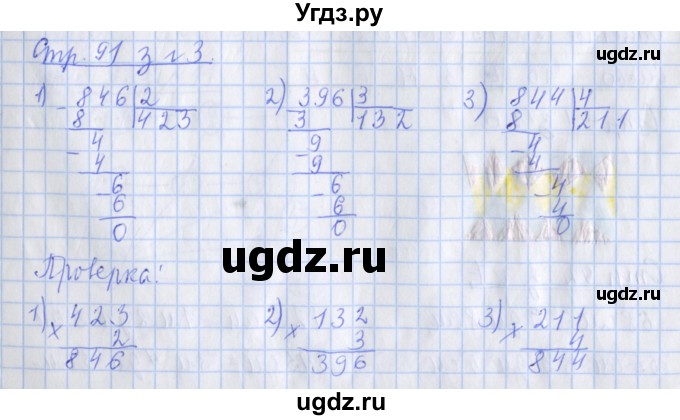 ГДЗ (Решебник к новой тетради) по математике 3 класс (рабочая тетрадь) Дорофеев Г.В. / часть 2. страницы / 91