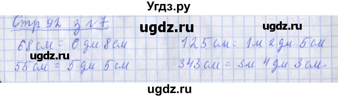 ГДЗ (Решебник к новой тетради) по математике 3 класс (рабочая тетрадь) Дорофеев Г.В. / часть 2. страницы / 92