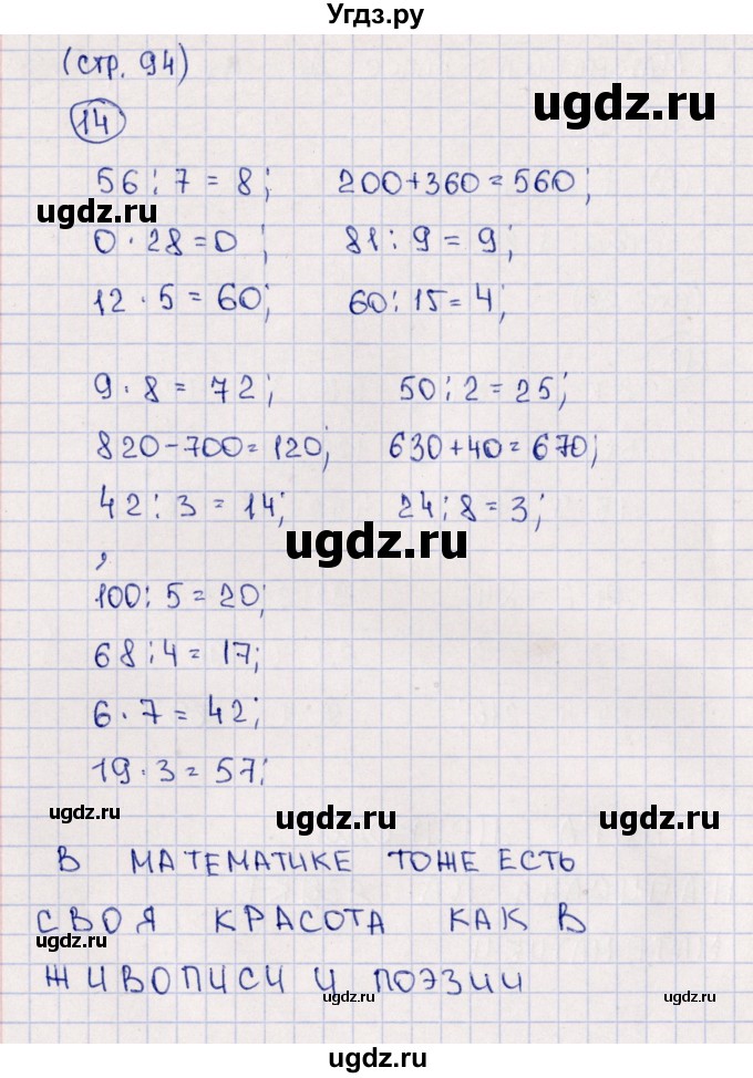ГДЗ (Решебник к новой тетради) по математике 3 класс (рабочая тетрадь) Дорофеев Г.В. / часть 2. страницы / 94