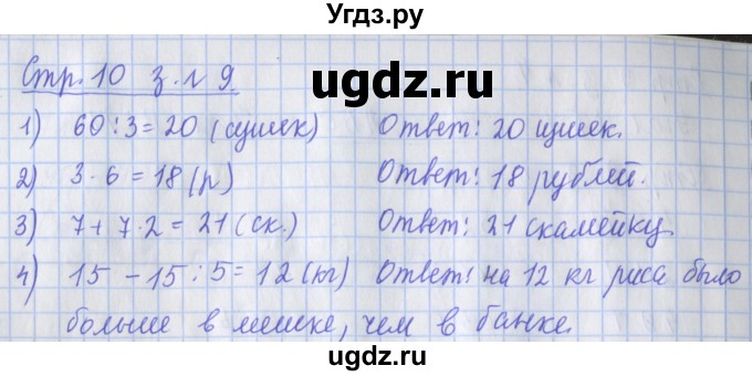 ГДЗ (Решебник №1 к старой тетради) по математике 3 класс (рабочая тетрадь) Дорофеев Г.В. / часть 1. страницы / 10(продолжение 2)