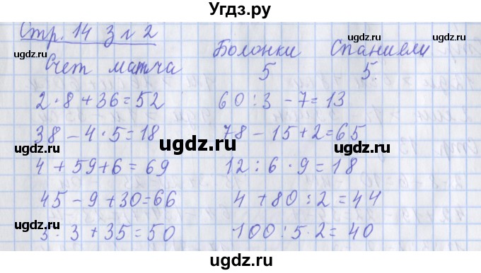 ГДЗ (Решебник №1 к старой тетради) по математике 3 класс (рабочая тетрадь) Дорофеев Г.В. / часть 1. страницы / 14