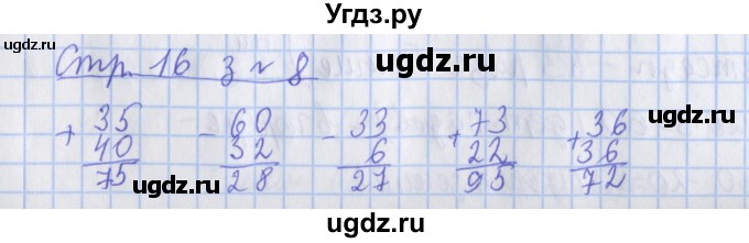 ГДЗ (Решебник №1 к старой тетради) по математике 3 класс (рабочая тетрадь) Дорофеев Г.В. / часть 1. страницы / 16