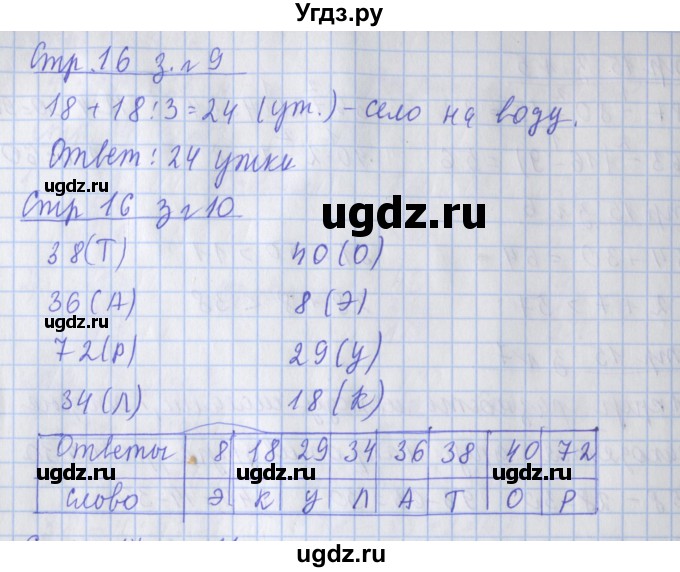 ГДЗ (Решебник №1 к старой тетради) по математике 3 класс (рабочая тетрадь) Дорофеев Г.В. / часть 1. страницы / 16(продолжение 2)