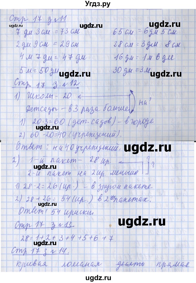 ГДЗ (Решебник №1 к старой тетради) по математике 3 класс (рабочая тетрадь) Дорофеев Г.В. / часть 1. страницы / 17