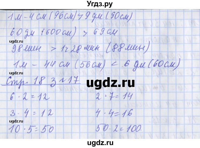 ГДЗ (Решебник №1 к старой тетради) по математике 3 класс (рабочая тетрадь) Дорофеев Г.В. / часть 1. страницы / 18(продолжение 2)