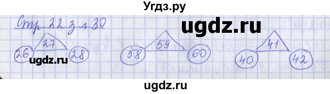 ГДЗ (Решебник №1 к старой тетради) по математике 3 класс (рабочая тетрадь) Дорофеев Г.В. / часть 1. страницы / 22