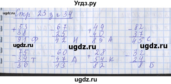 ГДЗ (Решебник №1 к старой тетради) по математике 3 класс (рабочая тетрадь) Дорофеев Г.В. / часть 1. страницы / 23