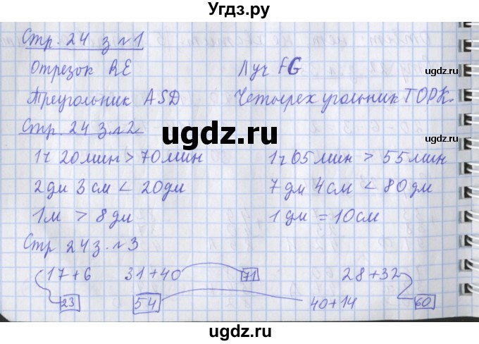 ГДЗ (Решебник №1 к старой тетради) по математике 3 класс (рабочая тетрадь) Дорофеев Г.В. / часть 1. страницы / 24