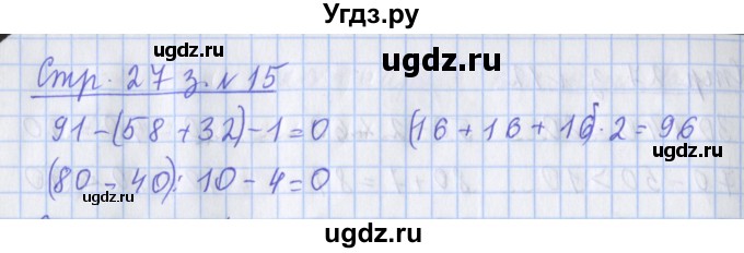 ГДЗ (Решебник №1 к старой тетради) по математике 3 класс (рабочая тетрадь) Дорофеев Г.В. / часть 1. страницы / 27(продолжение 2)