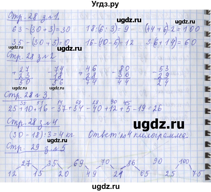 ГДЗ (Решебник №1 к старой тетради) по математике 3 класс (рабочая тетрадь) Дорофеев Г.В. / часть 1. страницы / 28