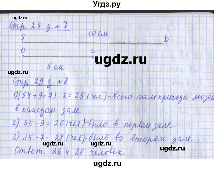 ГДЗ (Решебник №1 к старой тетради) по математике 3 класс (рабочая тетрадь) Дорофеев Г.В. / часть 1. страницы / 29(продолжение 2)