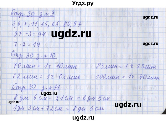 ГДЗ (Решебник №1 к старой тетради) по математике 3 класс (рабочая тетрадь) Дорофеев Г.В. / часть 1. страницы / 30