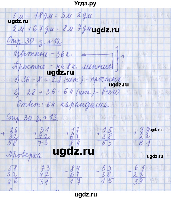 ГДЗ (Решебник №1 к старой тетради) по математике 3 класс (рабочая тетрадь) Дорофеев Г.В. / часть 1. страницы / 30(продолжение 2)
