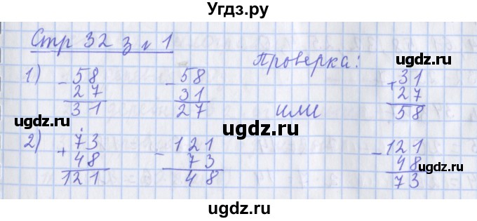 ГДЗ (Решебник №1 к старой тетради) по математике 3 класс (рабочая тетрадь) Дорофеев Г.В. / часть 1. страницы / 32