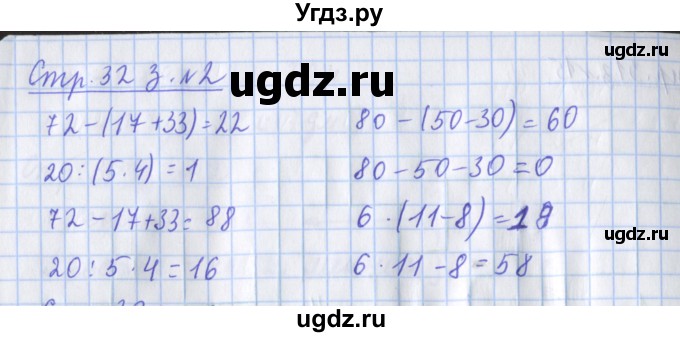 ГДЗ (Решебник №1 к старой тетради) по математике 3 класс (рабочая тетрадь) Дорофеев Г.В. / часть 1. страницы / 32(продолжение 2)