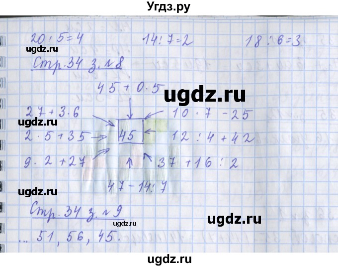 ГДЗ (Решебник №1 к старой тетради) по математике 3 класс (рабочая тетрадь) Дорофеев Г.В. / часть 1. страницы / 34(продолжение 2)