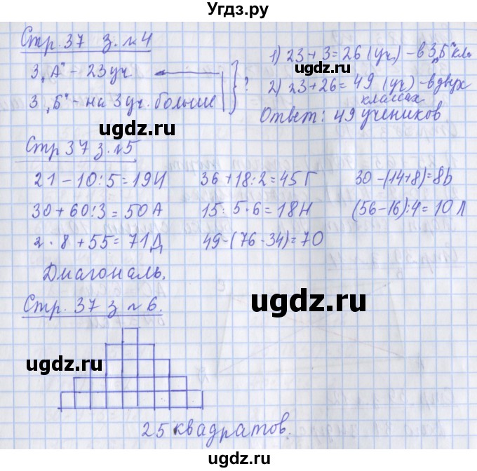 ГДЗ (Решебник №1 к старой тетради) по математике 3 класс (рабочая тетрадь) Дорофеев Г.В. / часть 1. страницы / 37