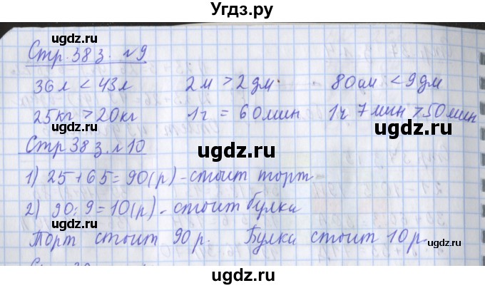 ГДЗ (Решебник №1 к старой тетради) по математике 3 класс (рабочая тетрадь) Дорофеев Г.В. / часть 1. страницы / 38(продолжение 2)