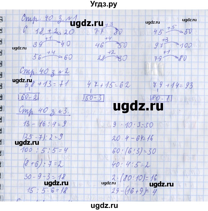 ГДЗ (Решебник №1 к старой тетради) по математике 3 класс (рабочая тетрадь) Дорофеев Г.В. / часть 1. страницы / 40