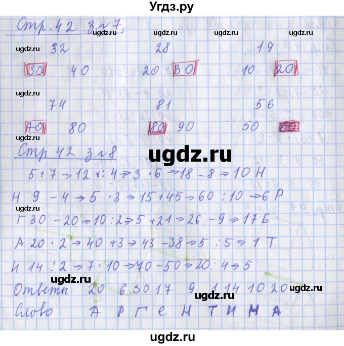 ГДЗ (Решебник №1 к старой тетради) по математике 3 класс (рабочая тетрадь) Дорофеев Г.В. / часть 1. страницы / 42