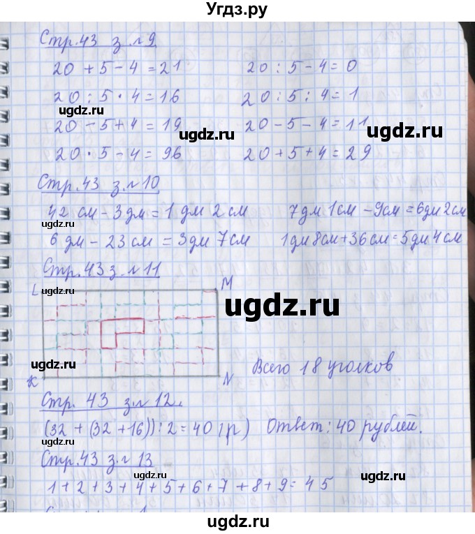 ГДЗ (Решебник №1 к старой тетради) по математике 3 класс (рабочая тетрадь) Дорофеев Г.В. / часть 1. страницы / 43