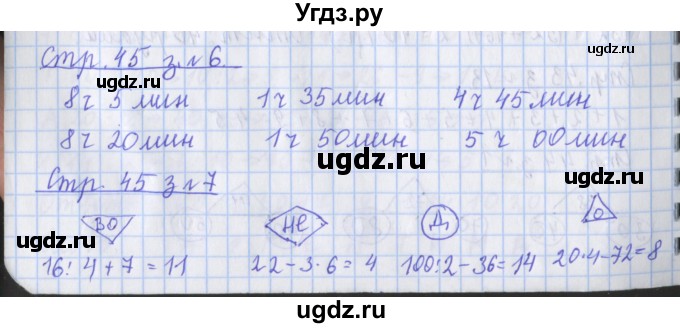 ГДЗ (Решебник №1 к старой тетради) по математике 3 класс (рабочая тетрадь) Дорофеев Г.В. / часть 1. страницы / 45