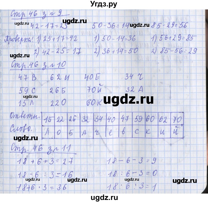 ГДЗ (Решебник №1 к старой тетради) по математике 3 класс (рабочая тетрадь) Дорофеев Г.В. / часть 1. страницы / 46