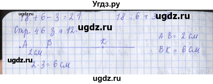 ГДЗ (Решебник №1 к старой тетради) по математике 3 класс (рабочая тетрадь) Дорофеев Г.В. / часть 1. страницы / 46(продолжение 2)