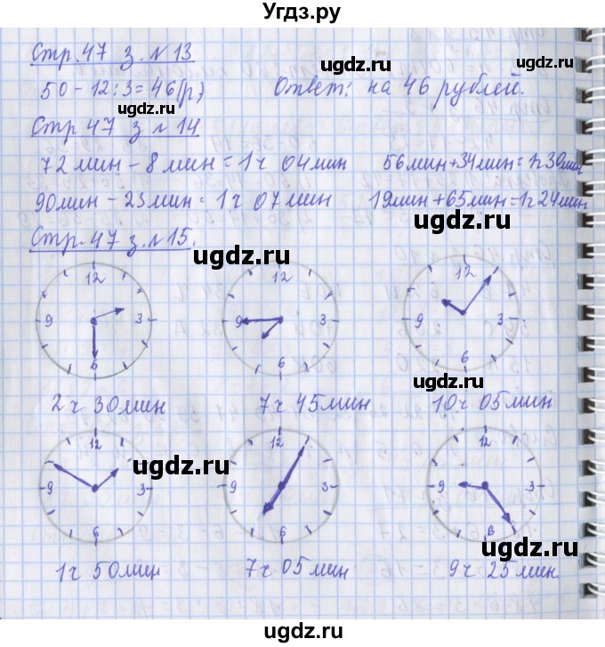 ГДЗ (Решебник №1 к старой тетради) по математике 3 класс (рабочая тетрадь) Дорофеев Г.В. / часть 1. страницы / 47