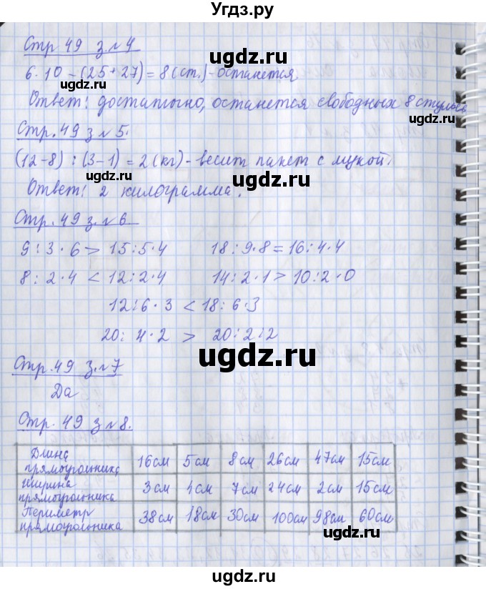 ГДЗ (Решебник №1 к старой тетради) по математике 3 класс (рабочая тетрадь) Дорофеев Г.В. / часть 1. страницы / 49