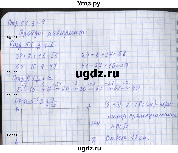 ГДЗ (Решебник №1 к старой тетради) по математике 3 класс (рабочая тетрадь) Дорофеев Г.В. / часть 1. страницы / 51