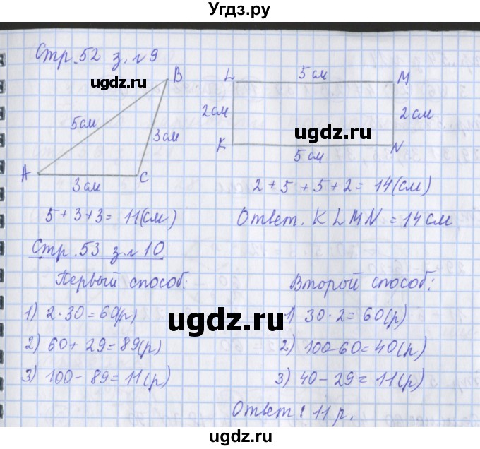 ГДЗ (Решебник №1 к старой тетради) по математике 3 класс (рабочая тетрадь) Дорофеев Г.В. / часть 1. страницы / 52(продолжение 2)