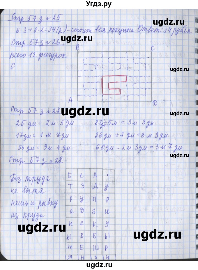 ГДЗ (Решебник №1 к старой тетради) по математике 3 класс (рабочая тетрадь) Дорофеев Г.В. / часть 1. страницы / 57