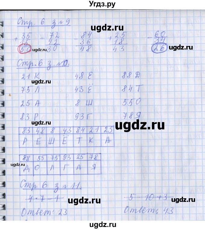 ГДЗ (Решебник №1 к старой тетради) по математике 3 класс (рабочая тетрадь) Дорофеев Г.В. / часть 1. страницы / 6