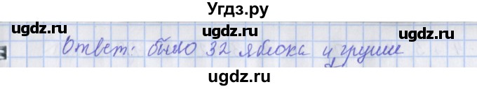 ГДЗ (Решебник №1 к старой тетради) по математике 3 класс (рабочая тетрадь) Дорофеев Г.В. / часть 1. страницы / 60(продолжение 2)