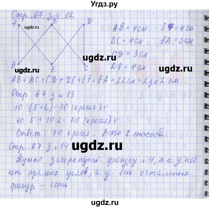 ГДЗ (Решебник №1 к старой тетради) по математике 3 класс (рабочая тетрадь) Дорофеев Г.В. / часть 1. страницы / 67