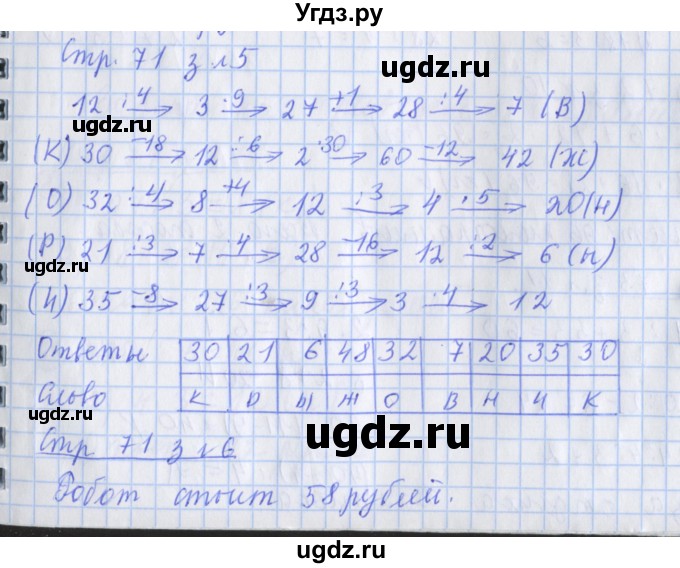 ГДЗ (Решебник №1 к старой тетради) по математике 3 класс (рабочая тетрадь) Дорофеев Г.В. / часть 1. страницы / 71