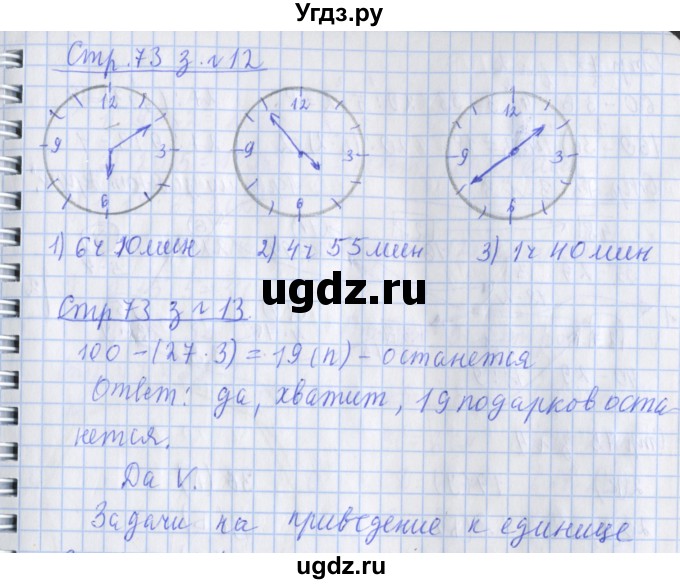 ГДЗ (Решебник №1 к старой тетради) по математике 3 класс (рабочая тетрадь) Дорофеев Г.В. / часть 1. страницы / 73(продолжение 2)