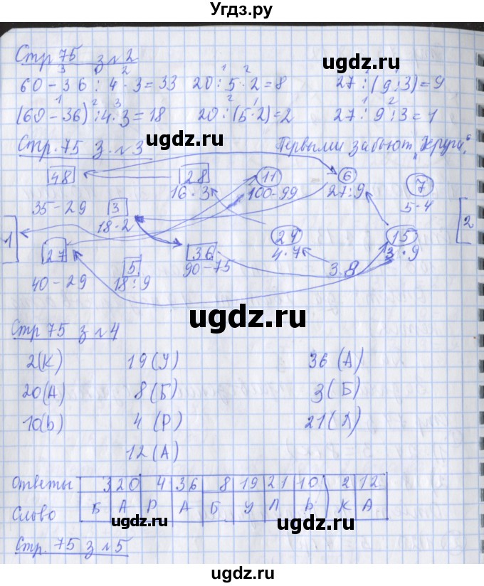 ГДЗ (Решебник №1 к старой тетради) по математике 3 класс (рабочая тетрадь) Дорофеев Г.В. / часть 1. страницы / 75