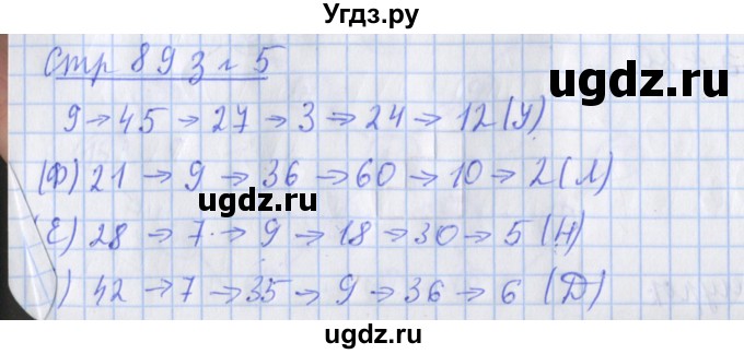 ГДЗ (Решебник №1 к старой тетради) по математике 3 класс (рабочая тетрадь) Дорофеев Г.В. / часть 1. страницы / 89