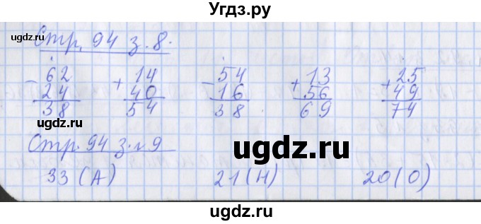 ГДЗ (Решебник №1 к старой тетради) по математике 3 класс (рабочая тетрадь) Дорофеев Г.В. / часть 1. страницы / 94